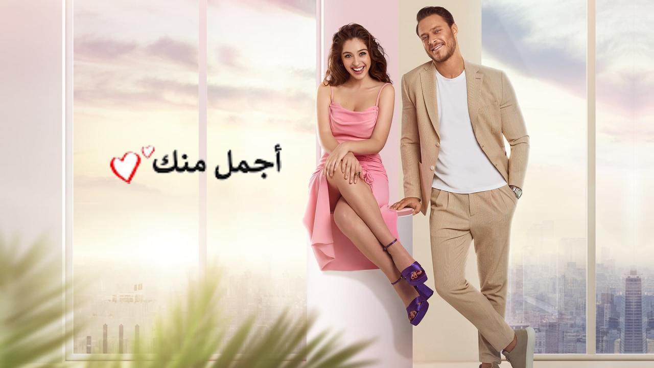 مسلسل اجمل منك مدبلج الحلقة 17 السابعة عشر