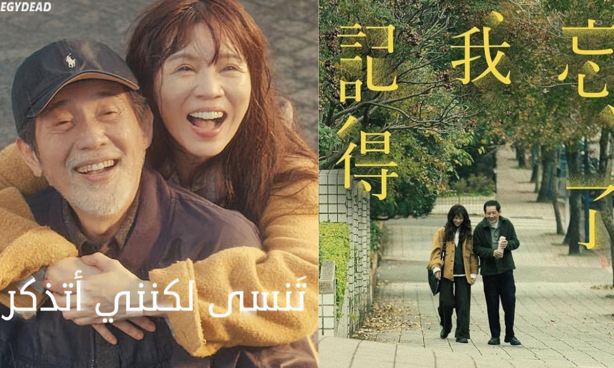 مسلسل Forget You Not الموسم الاول مترجم