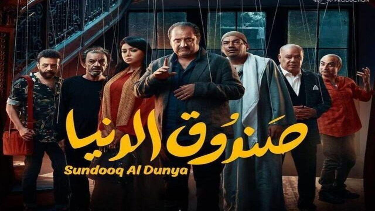 فيلم صندوق الدنيا 2020 كامل