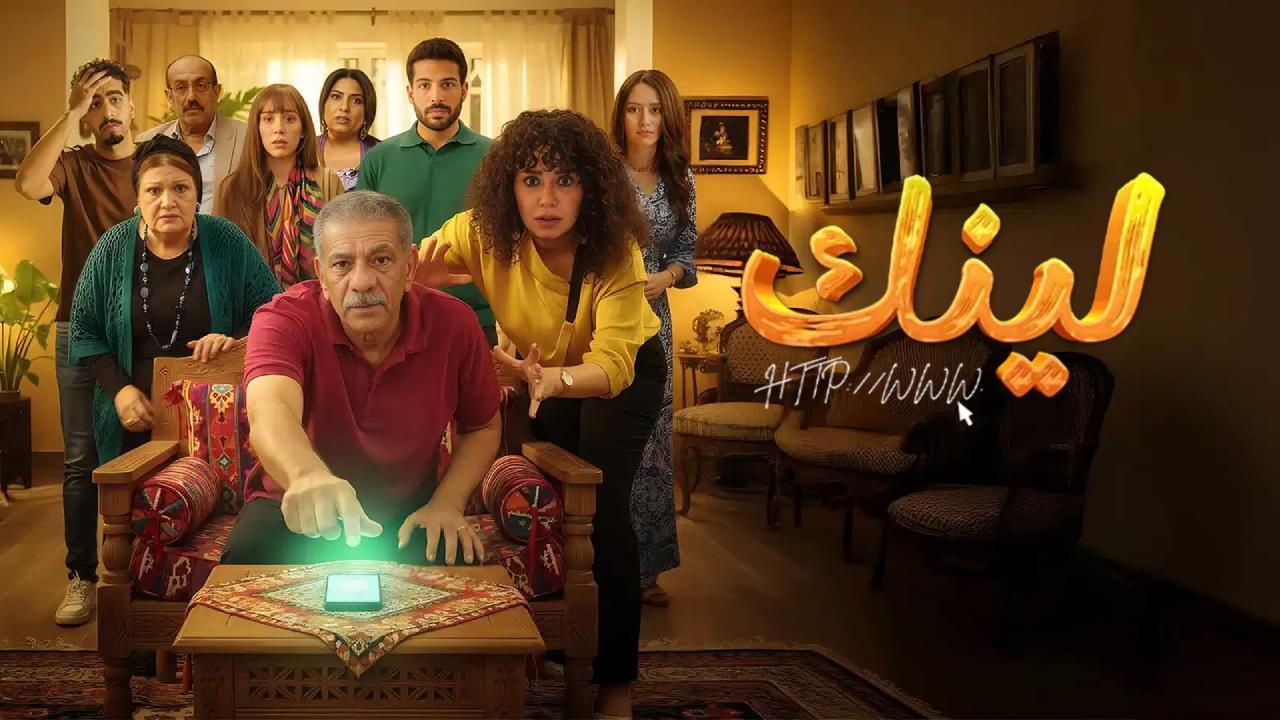 مسلسل لينك الحلقة 31 الحادية والثلاثون