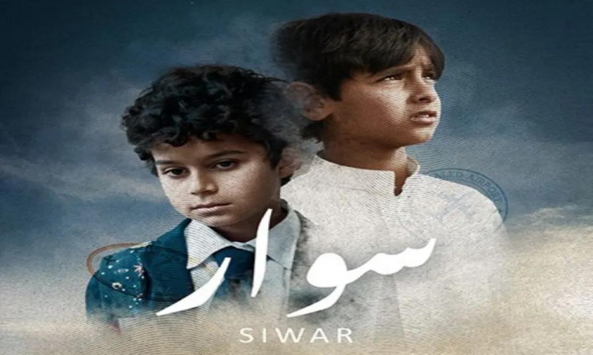 فيلم سوار 2025 كامل