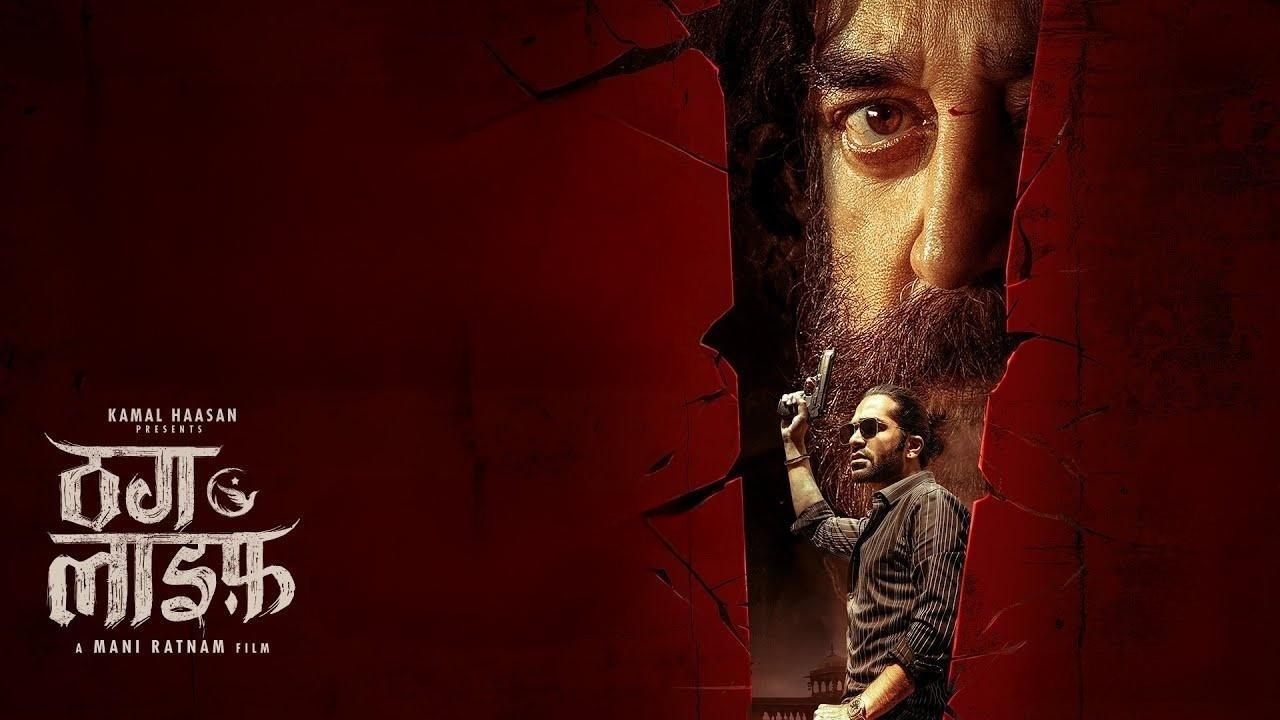 فيلم Thug Life 2025 مترجم