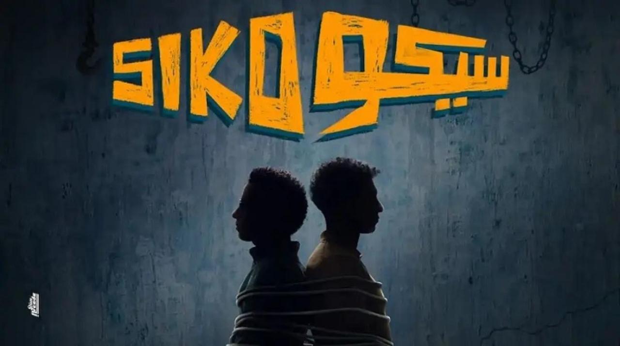 فيلم سيكو سيكو 2025
