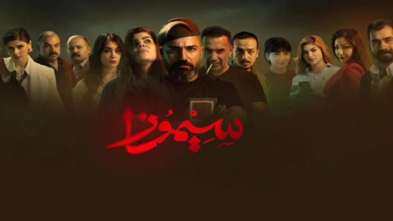 مسلسل سيموزا الحلقة 12 الثانية عشر