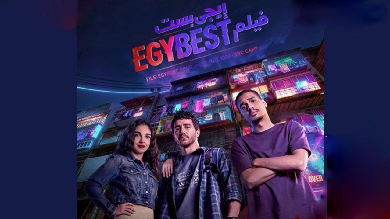 فيلم ايجي بست 2026 كامل