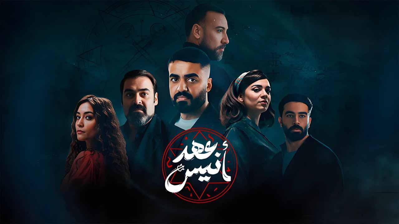 مسلسل عهد انيس الحلقة 9 التاسعة