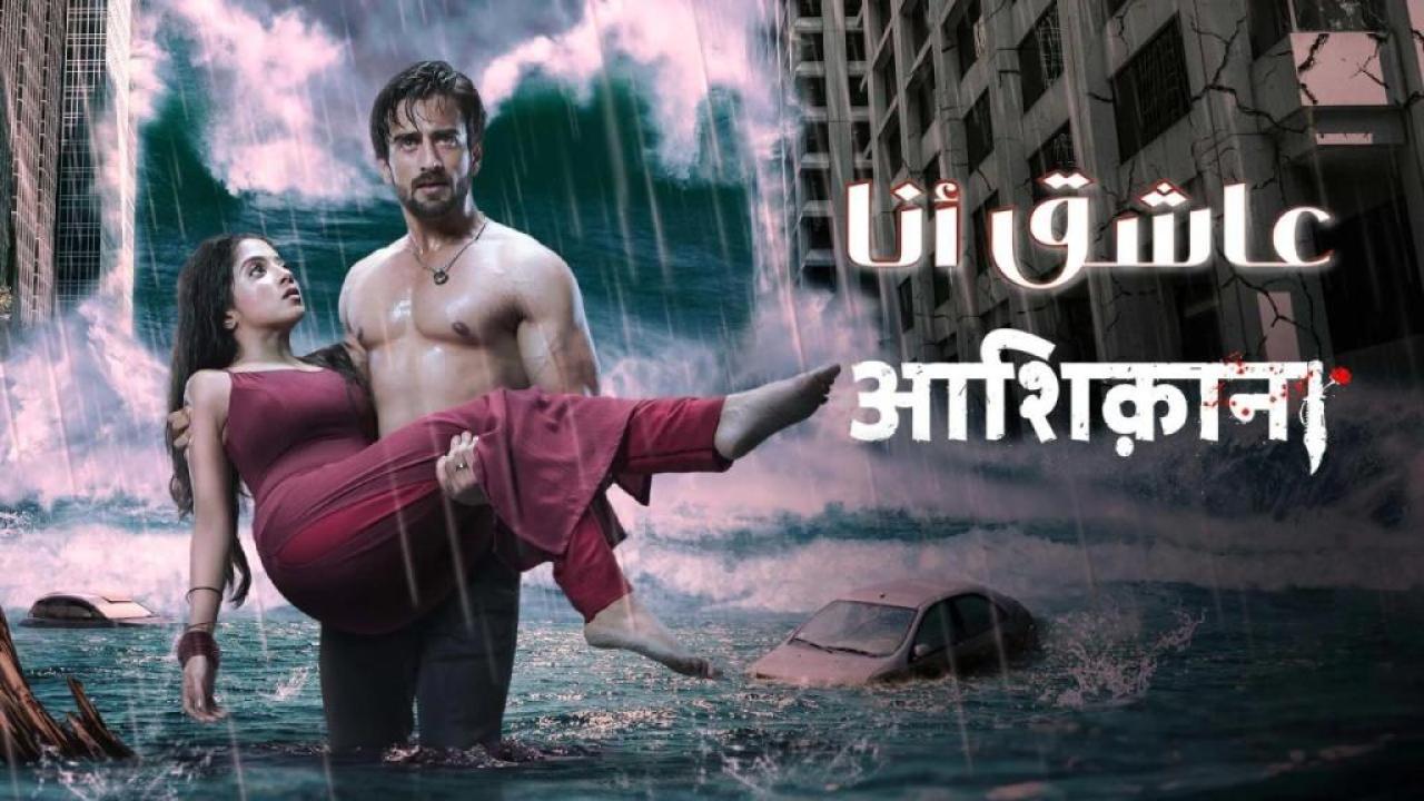 مسلسل عاشق انا 2 الحلقة 30 الثلاثون مدبلجة