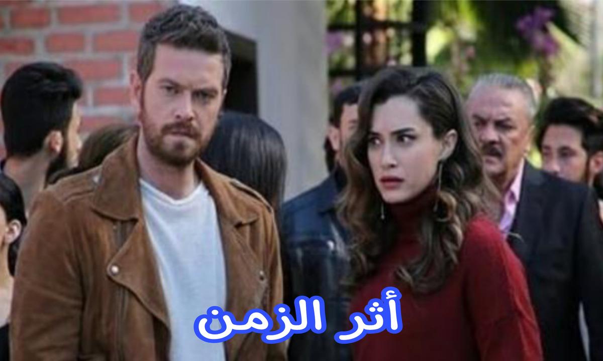 مسلسل اثر الزمن الحلقة 5 الخامسة مترجمة