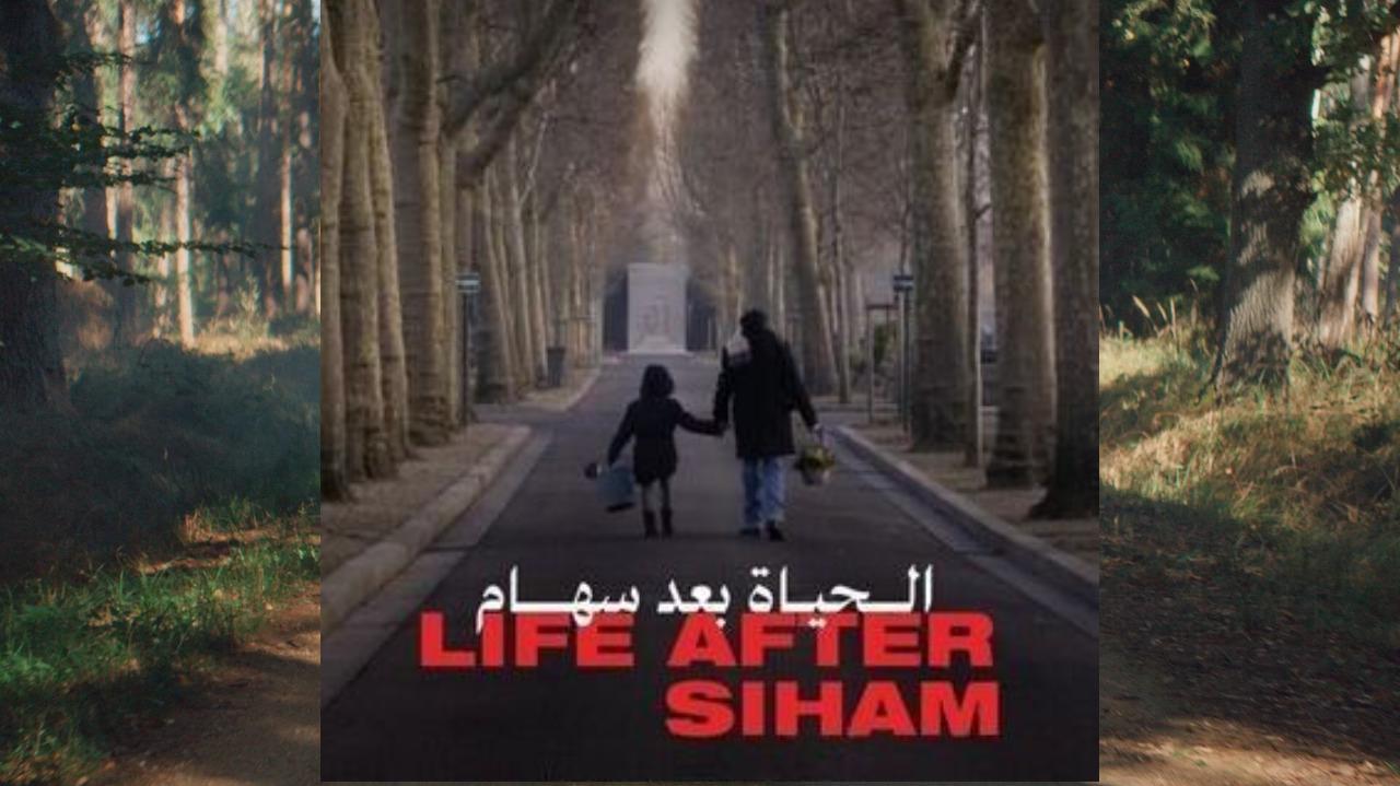 فيلم الحياة بعد سهام 2025 كامل