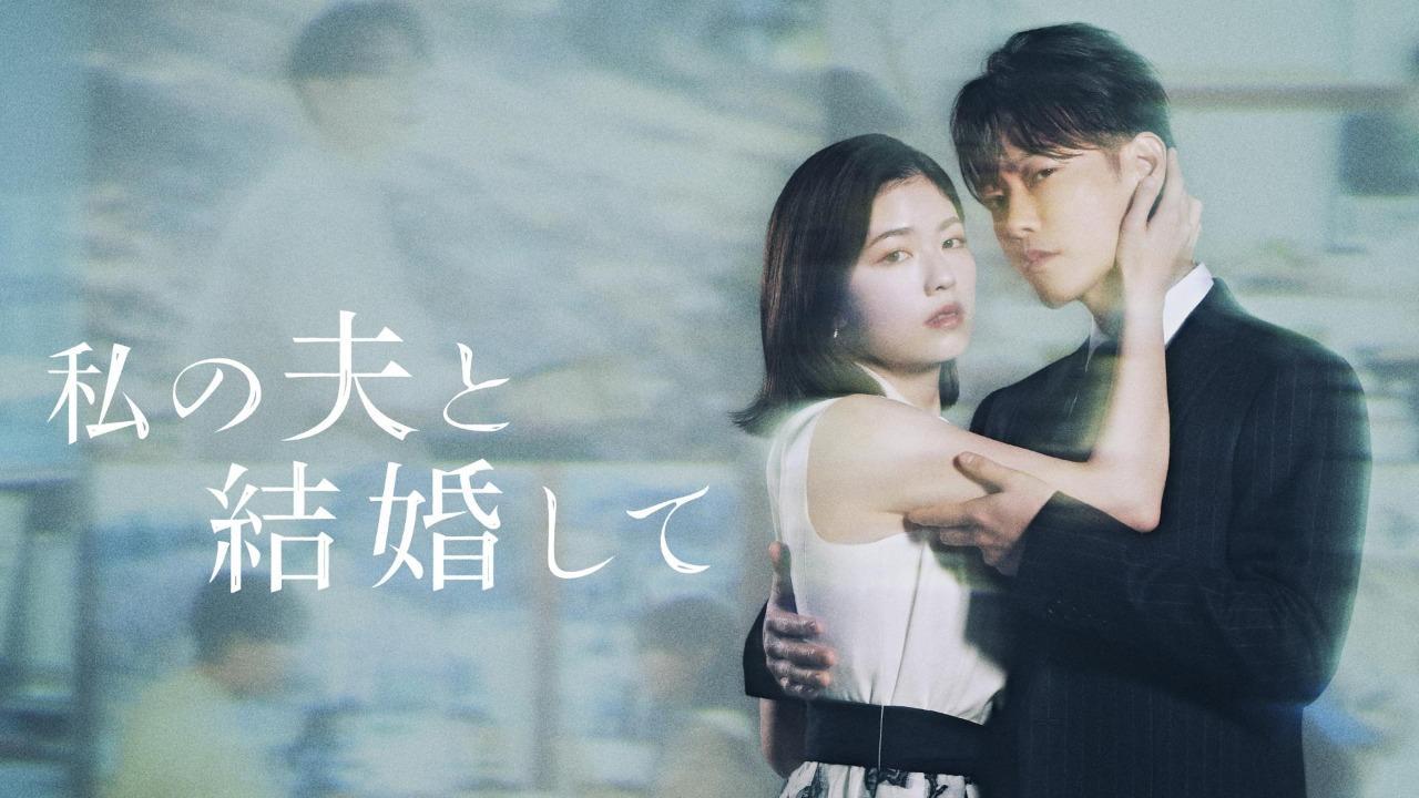 مسلسل تزوجي زوجي Marry My Husband Japan الحلقة 12 الثانية عشر مترجمة