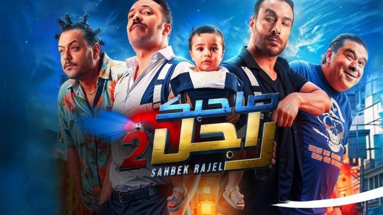 مسلسل صاحبك راجل