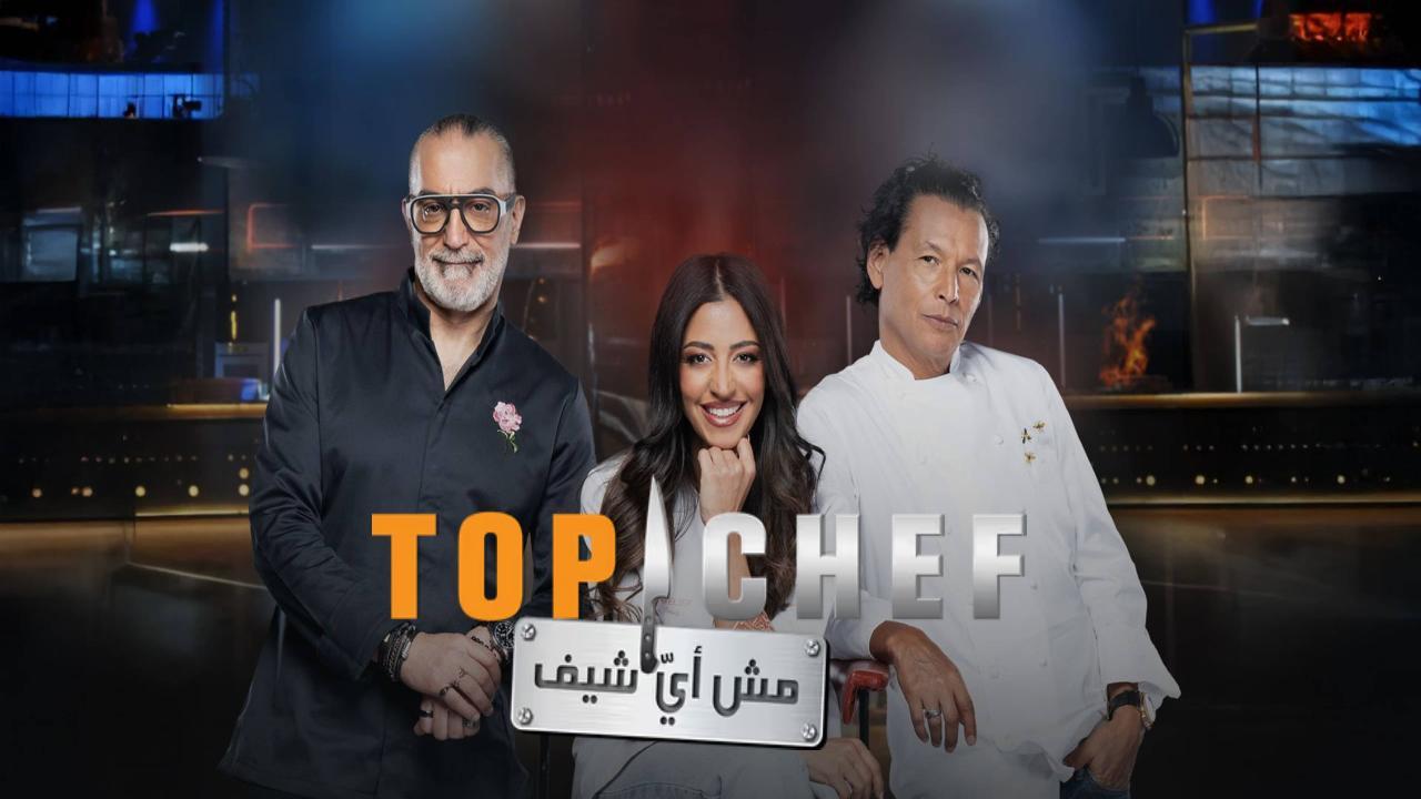 برنامج توب شيف 9 Top Chef الموسم التاسع الحلقة 15 الخامسة عشر