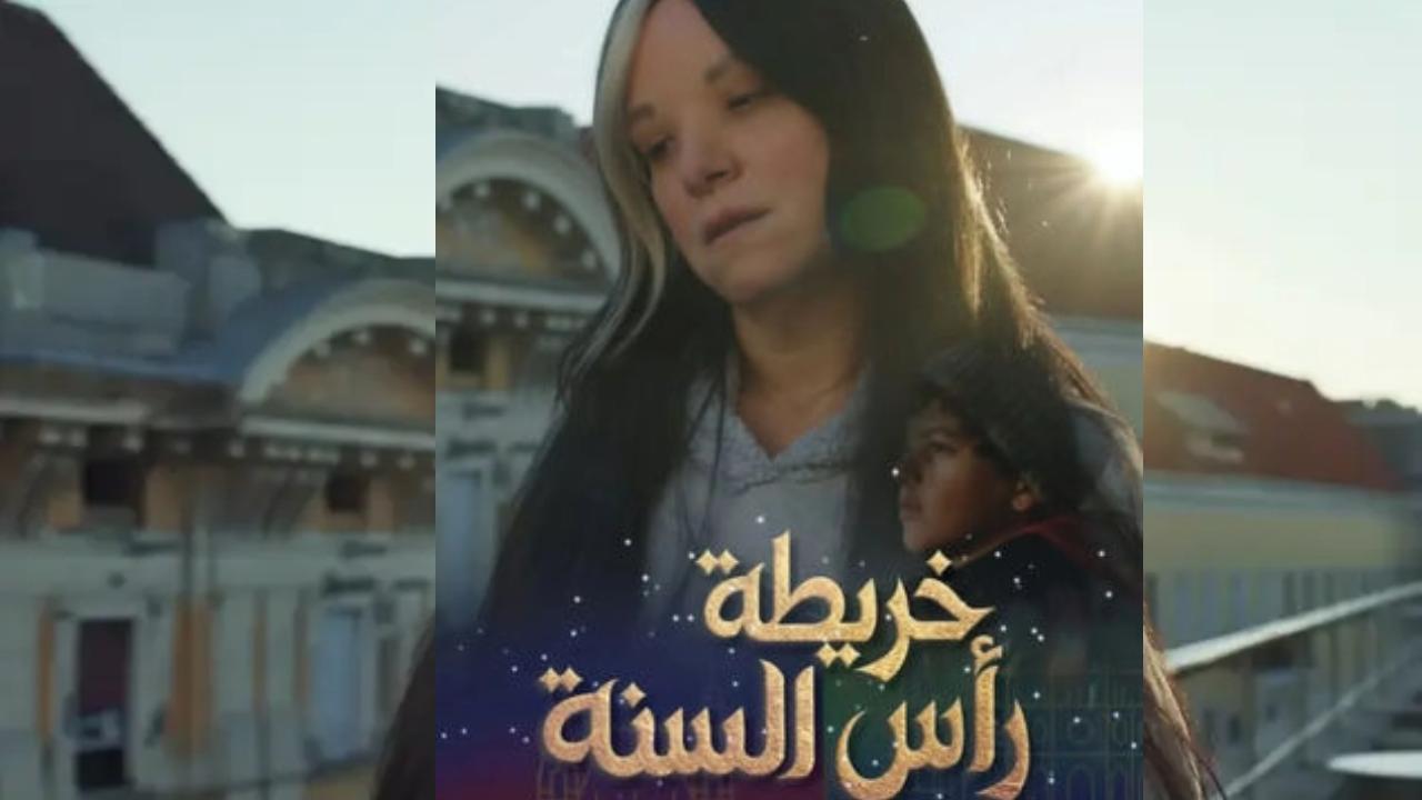فيلم خريطة رأس السنة 2025 كامل