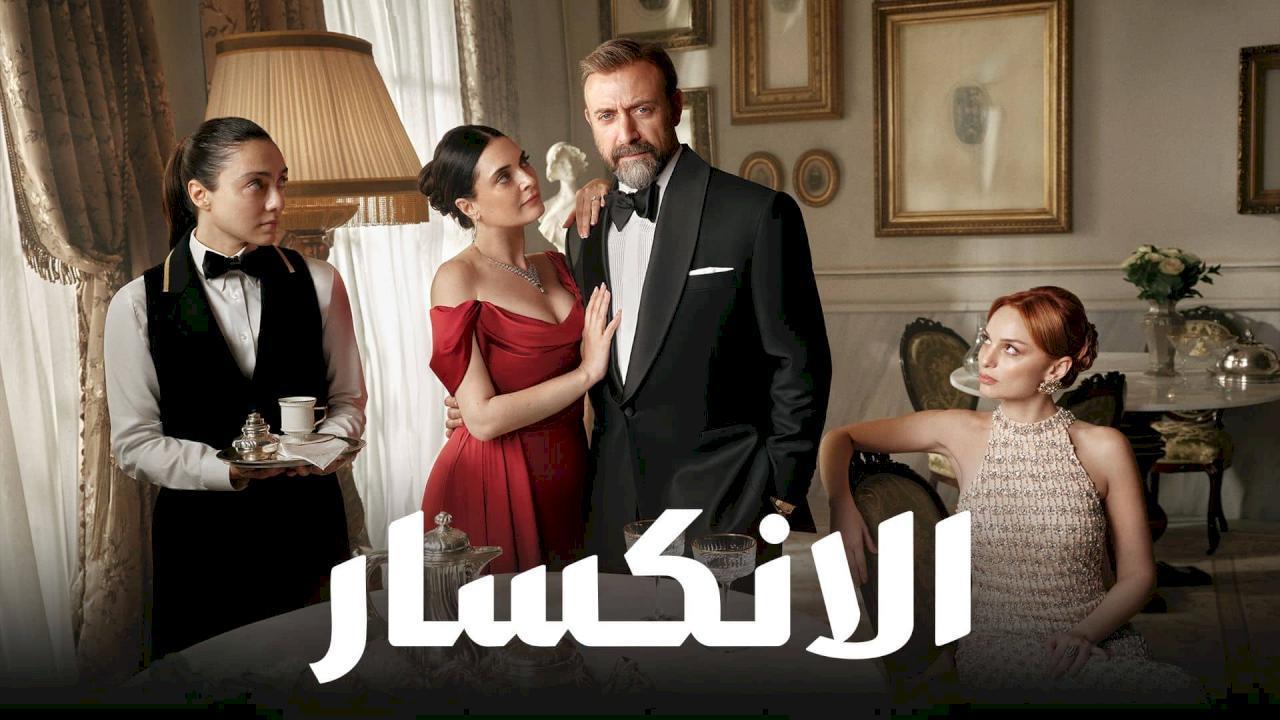 مسلسل الانكسار الحلقة 82 الثانية والثمانون مدبلجة