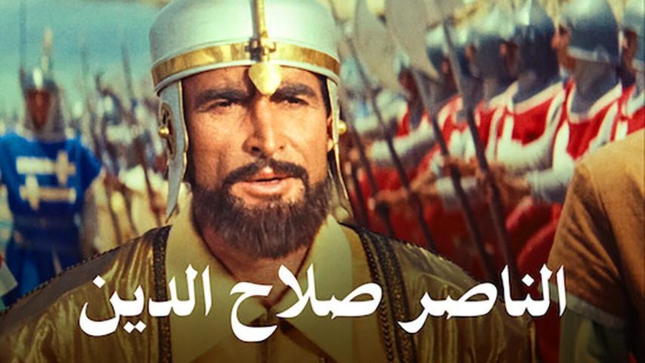 فيلم الناصر صلاح الدين 1963 كامل
